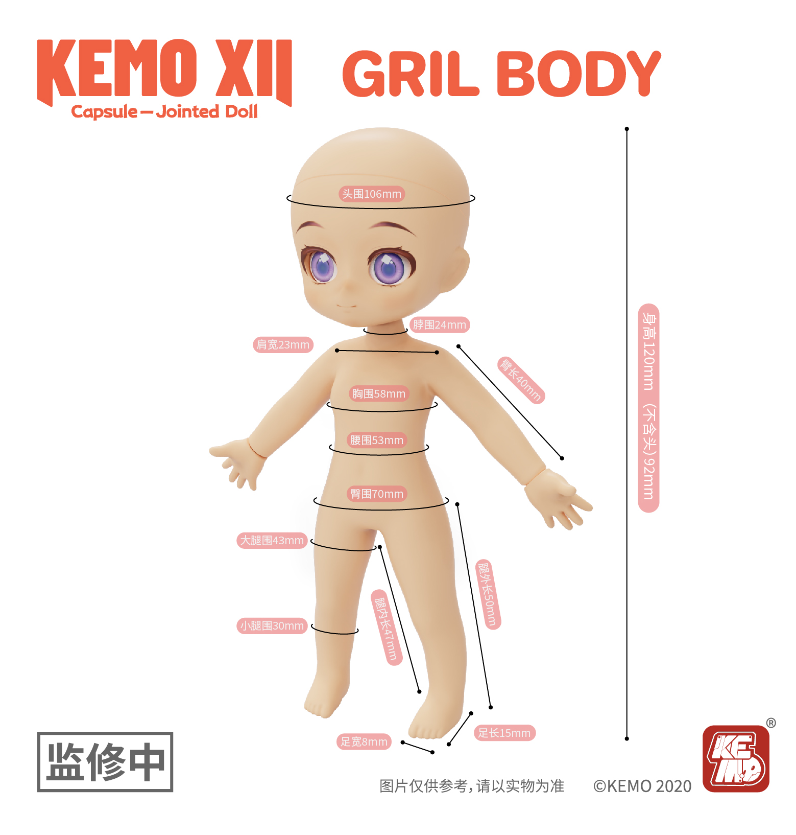 KEMO XII CJD 语沁小坞 素体