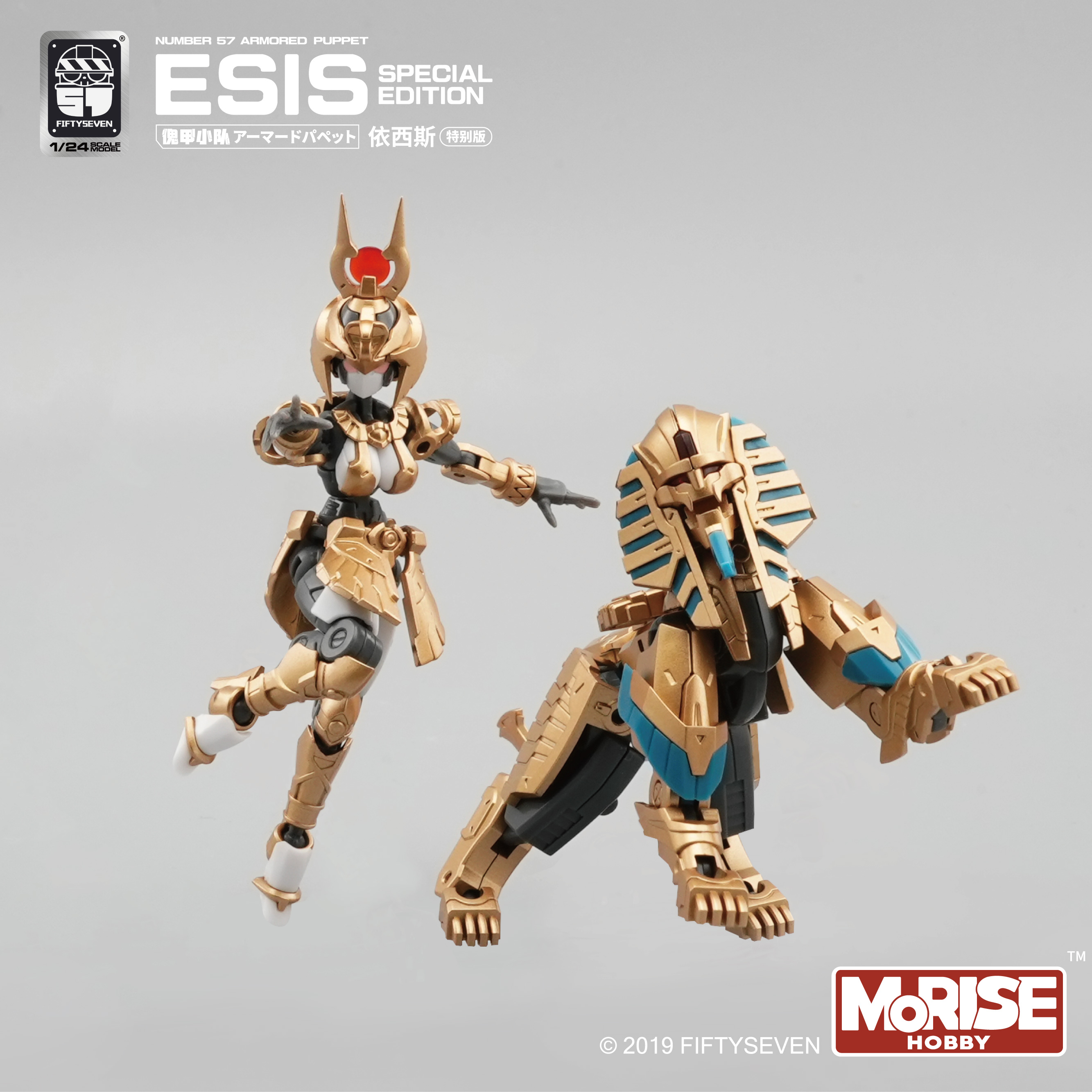 1/24 No.57 傀甲小队 依西斯【特别版】