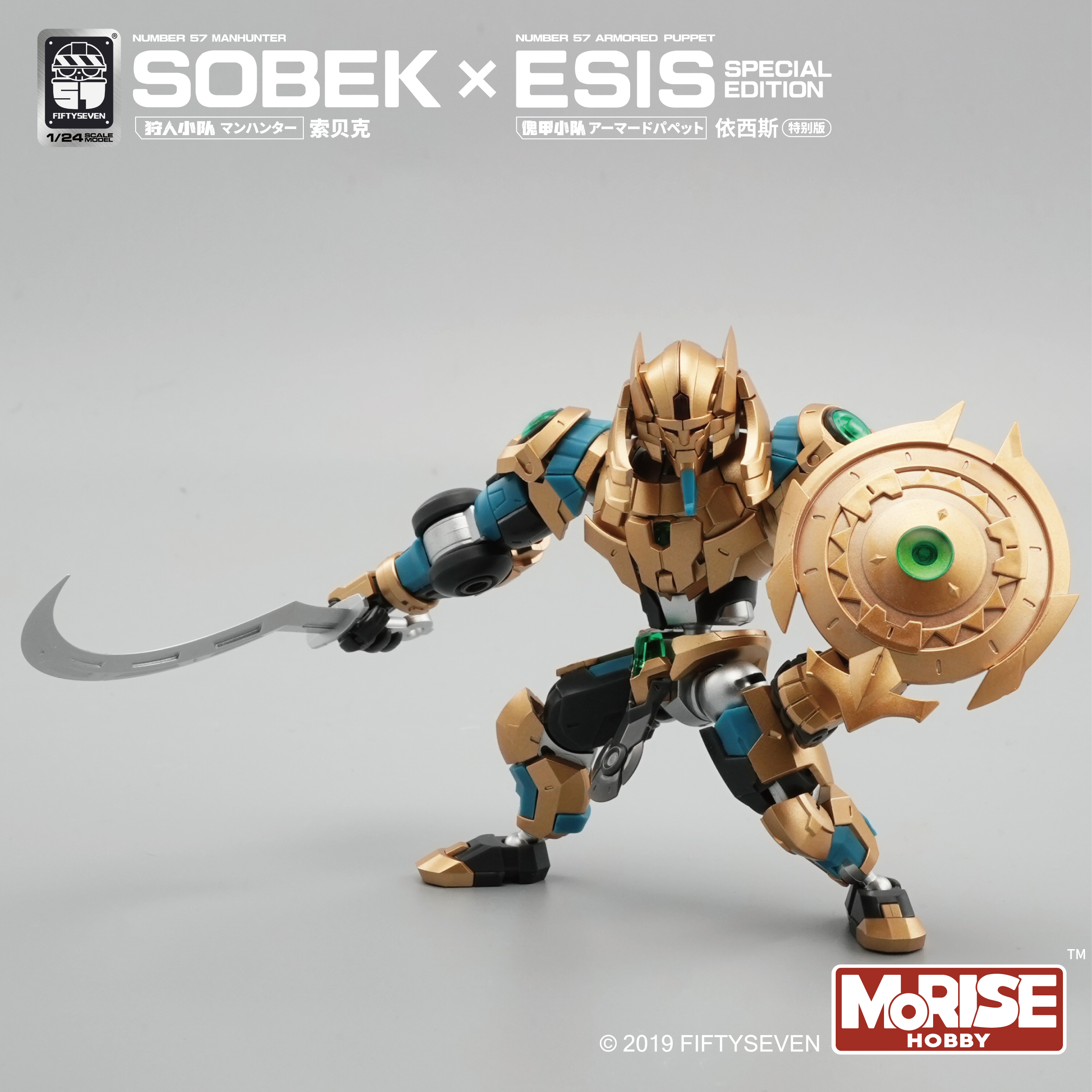 1/24 No.57 狩人小队 索贝克