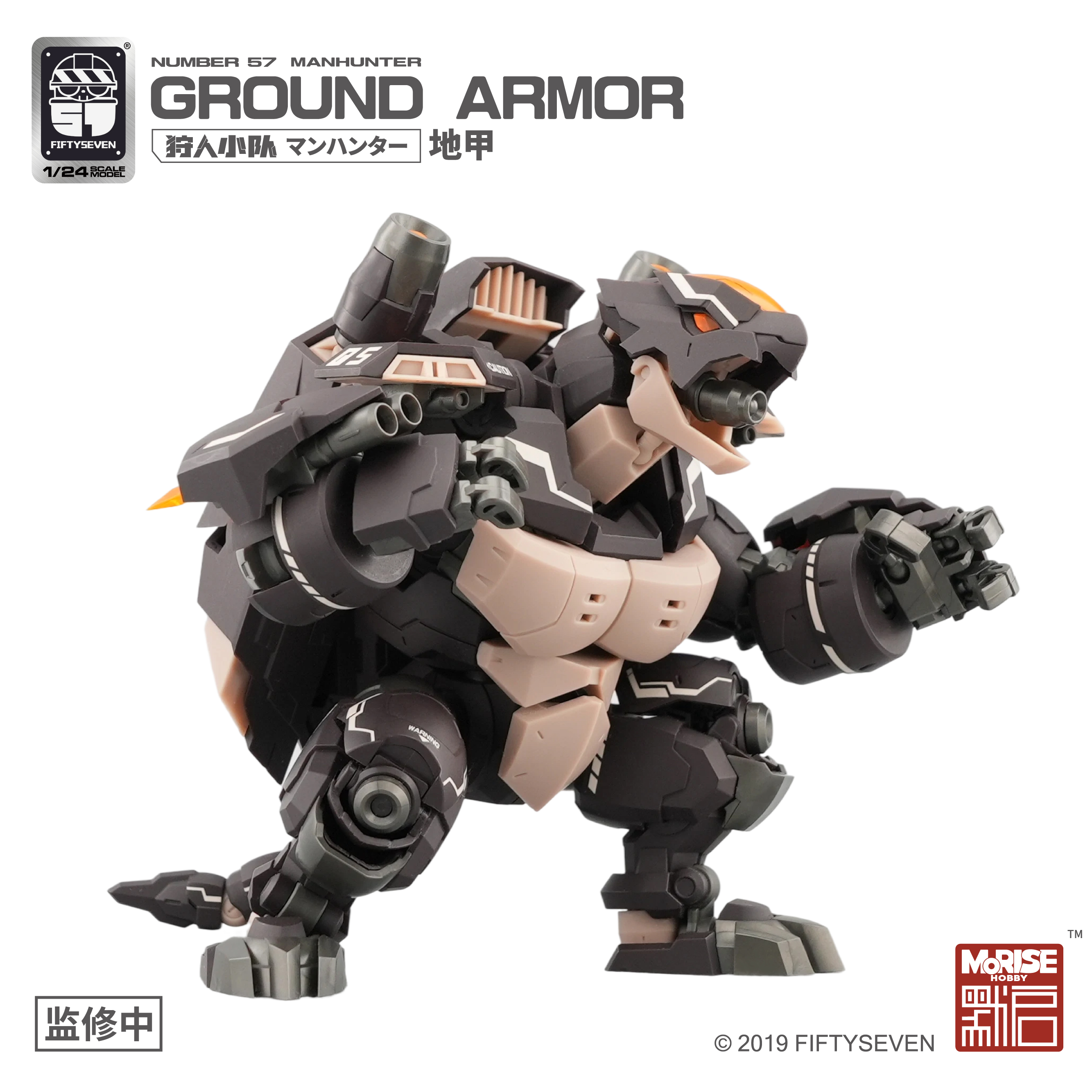 1/24 No.57 狩人小队 地甲